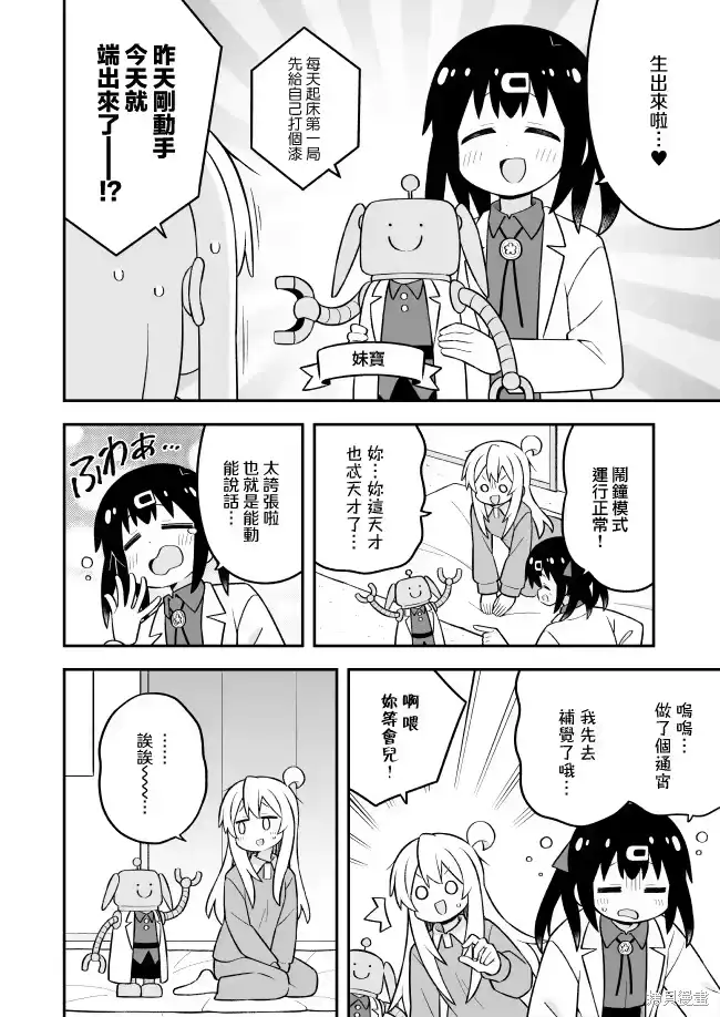 别当欧尼酱了！_h 第102话 第8页