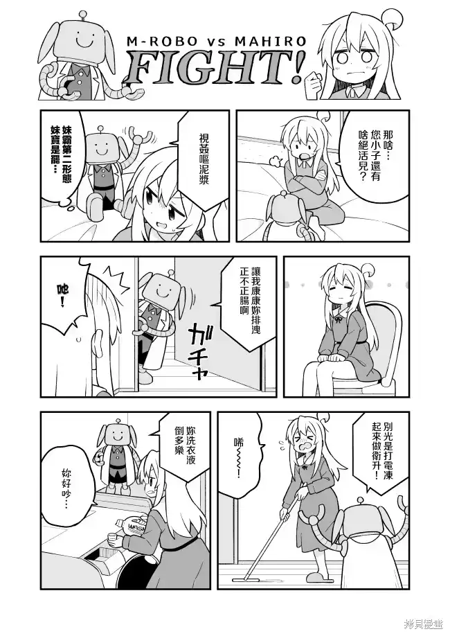 别当欧尼酱了！_h 第102话 第9页
