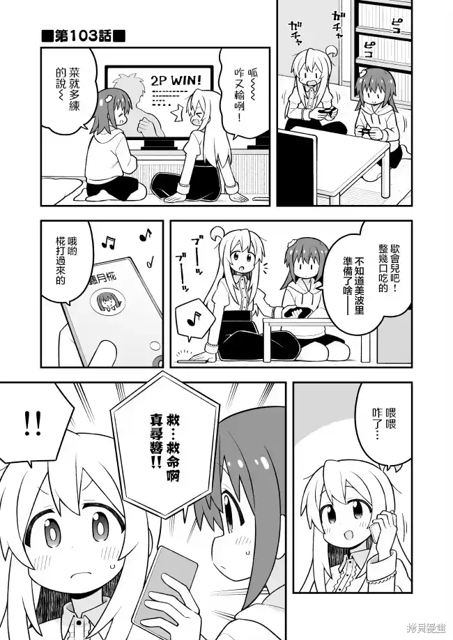 别当欧尼酱了！_h 第103话 第1页