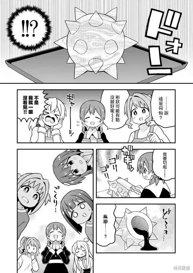 别当欧尼酱了！_h 第103话 第10页