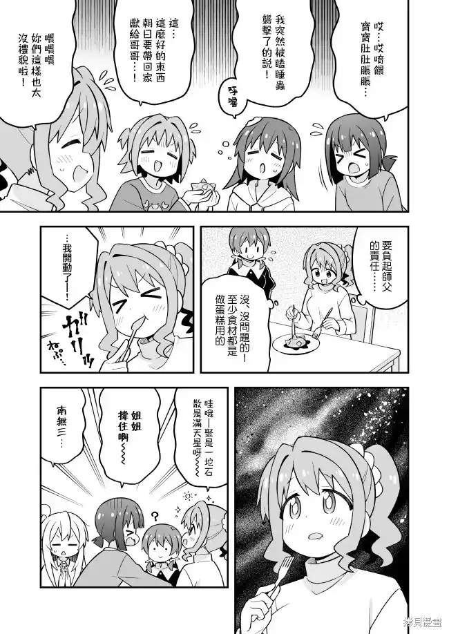 别当欧尼酱了！_h 第103话 第11页