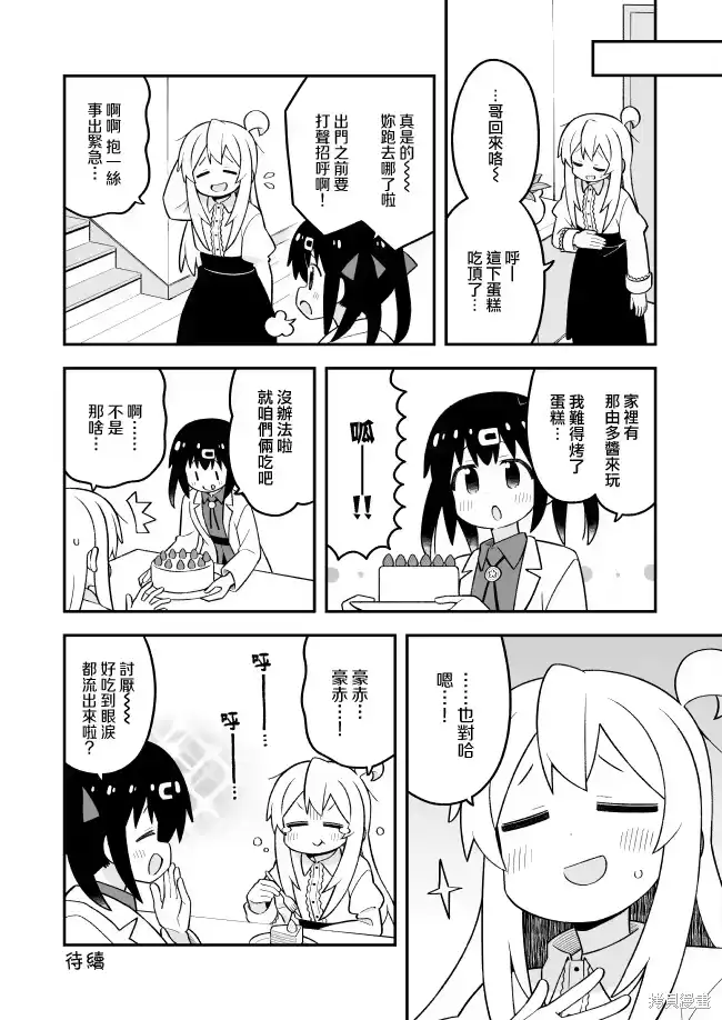 别当欧尼酱了！_h 第103话 第12页