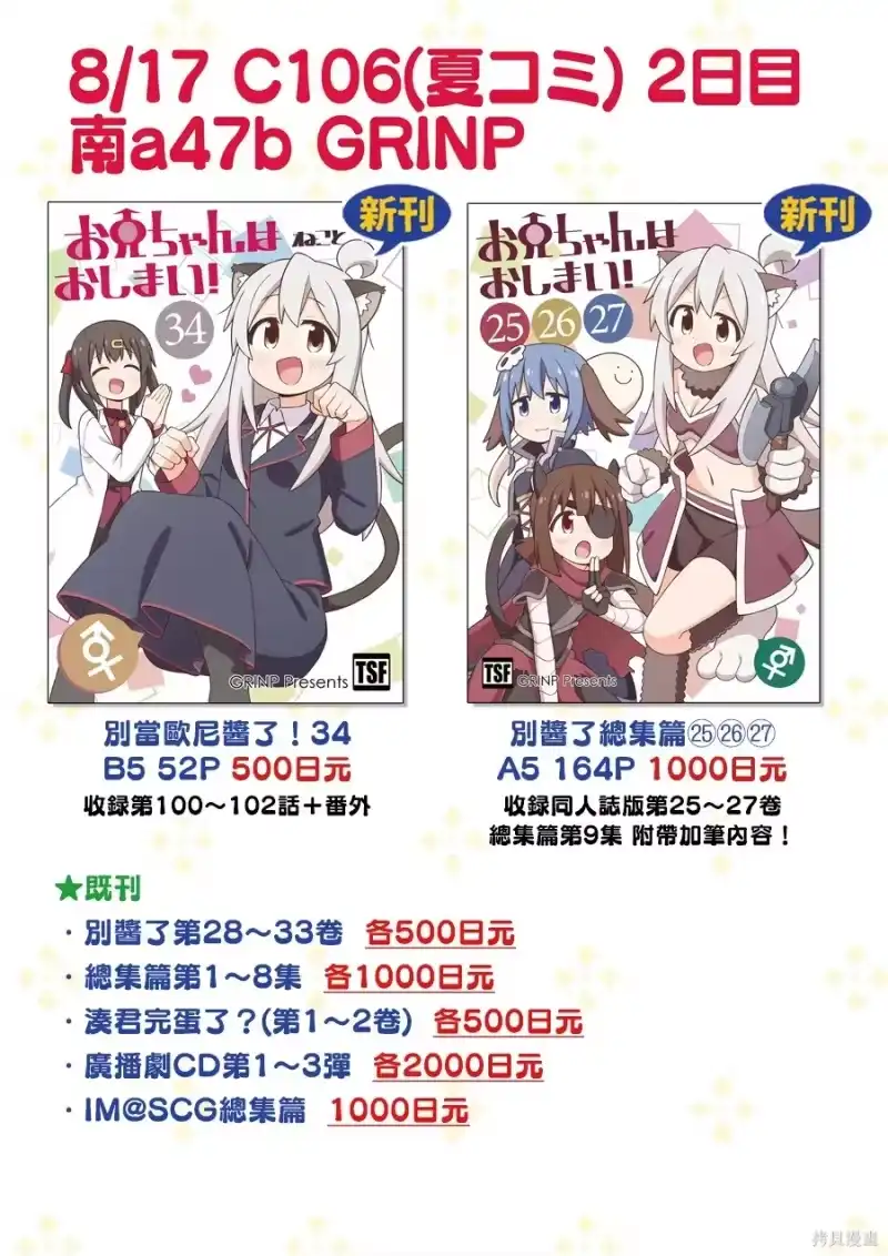 别当欧尼酱了！_h 第103话 第13页