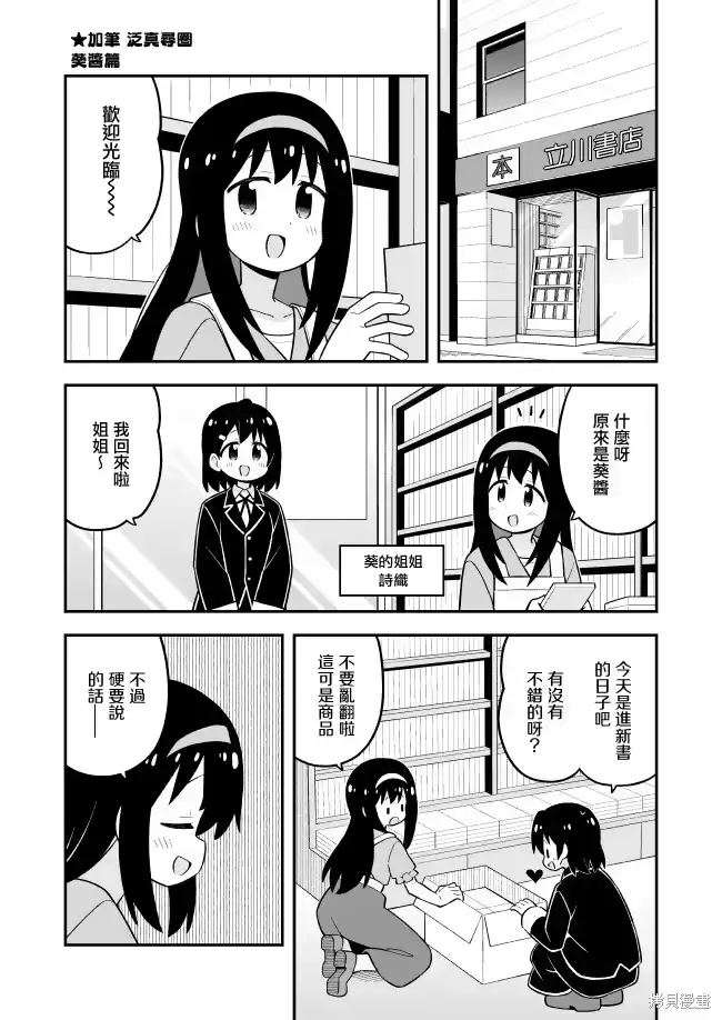 别当欧尼酱了！_h 第103话 第17页