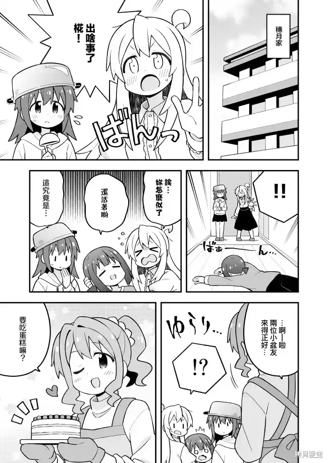 别当欧尼酱了！_h 第103话 第3页
