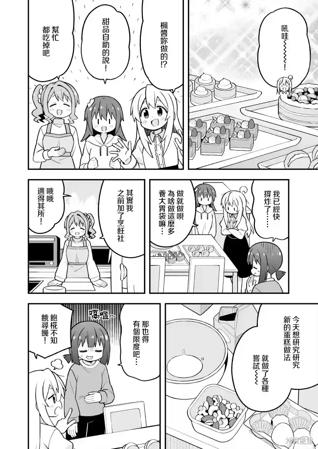 别当欧尼酱了！_h 第103话 第4页