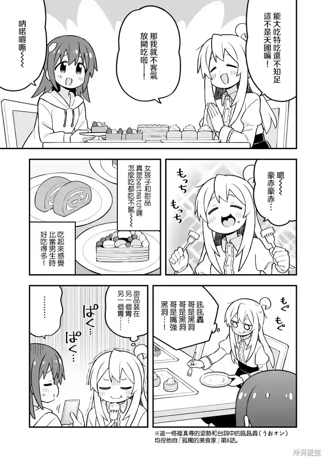 别当欧尼酱了！_h 第103话 第5页