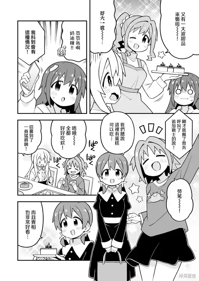 别当欧尼酱了！_h 第103话 第6页
