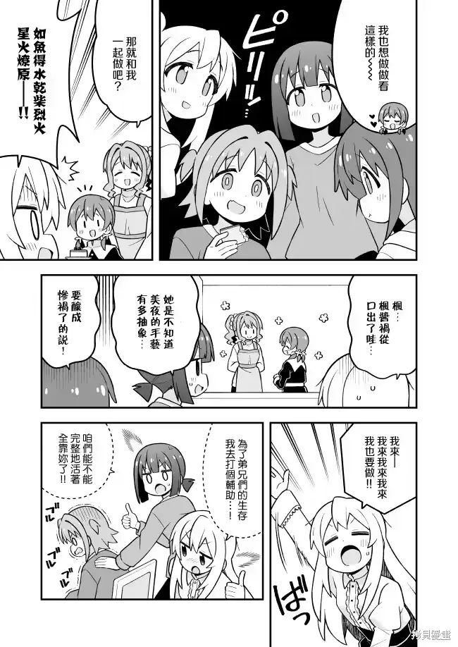 别当欧尼酱了！_h 第103话 第7页