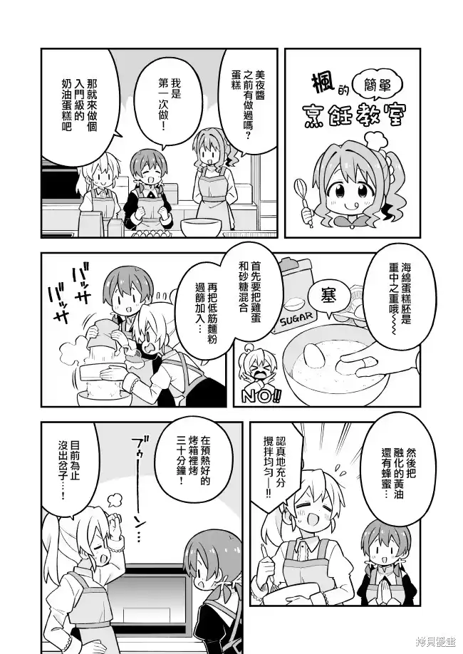 别当欧尼酱了！_h 第103话 第8页
