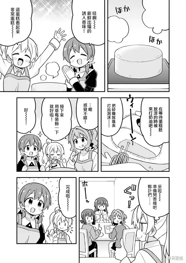 别当欧尼酱了！_h 第103话 第9页