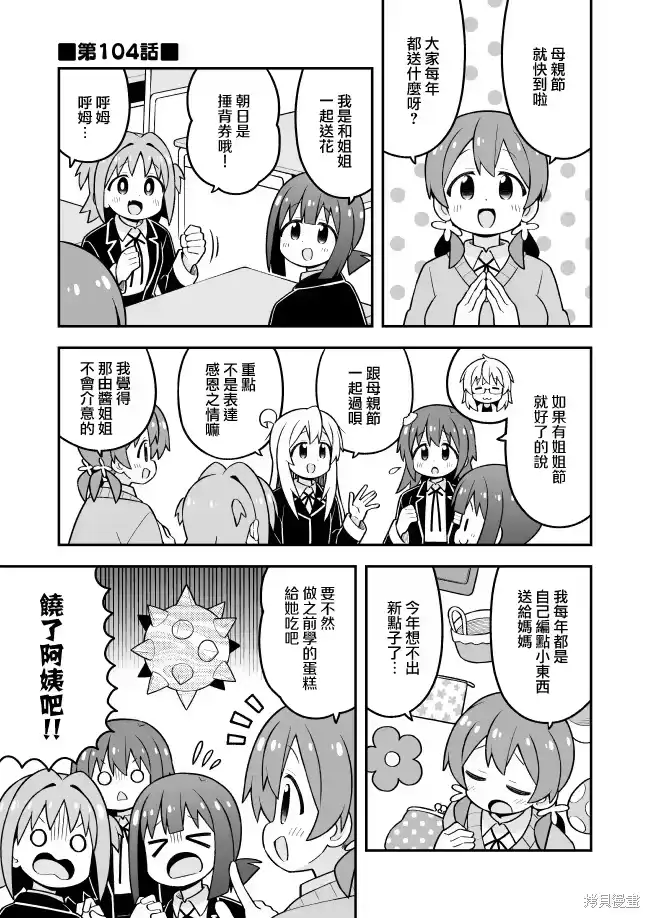 别当欧尼酱了！_h 第104话 第1页