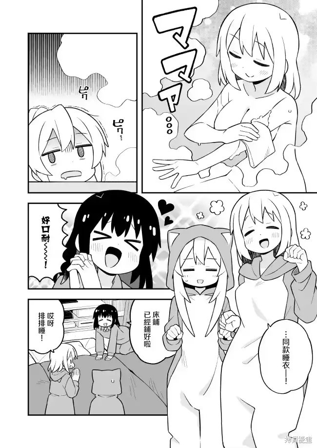 别当欧尼酱了！_h 第104话 第10页