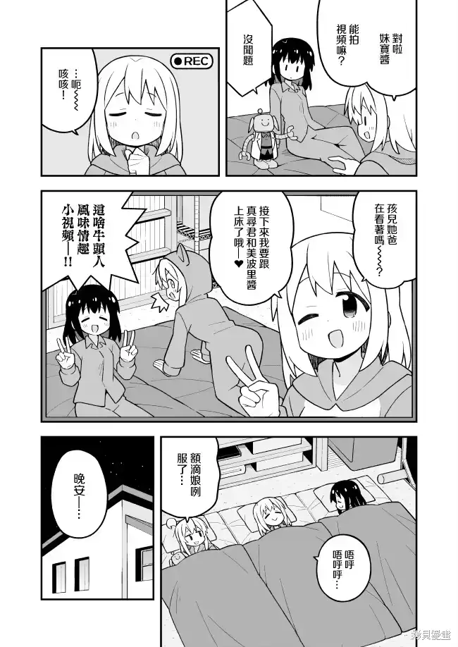 别当欧尼酱了！_h 第104话 第11页