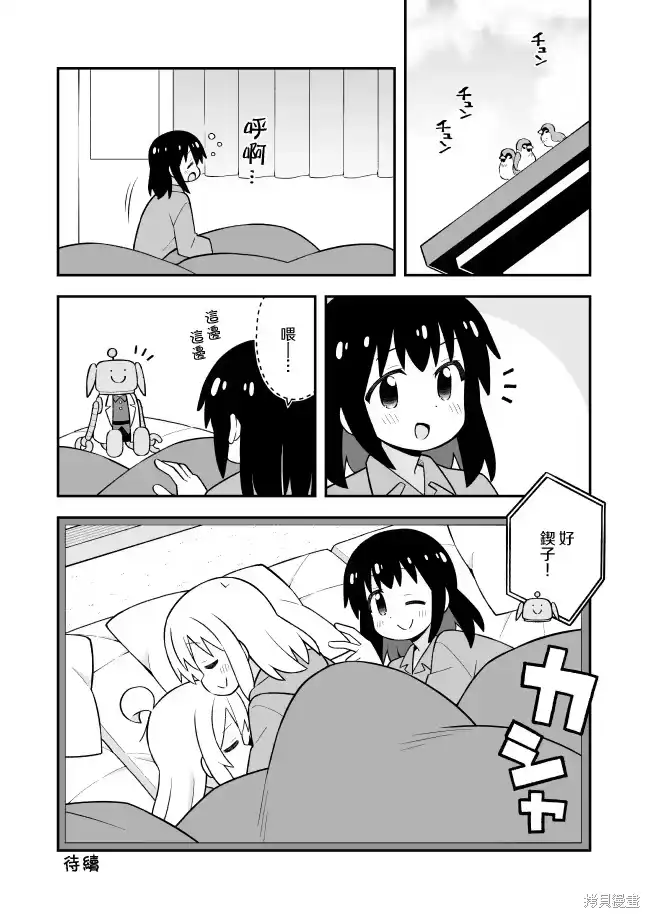别当欧尼酱了！_h 第104话 第12页