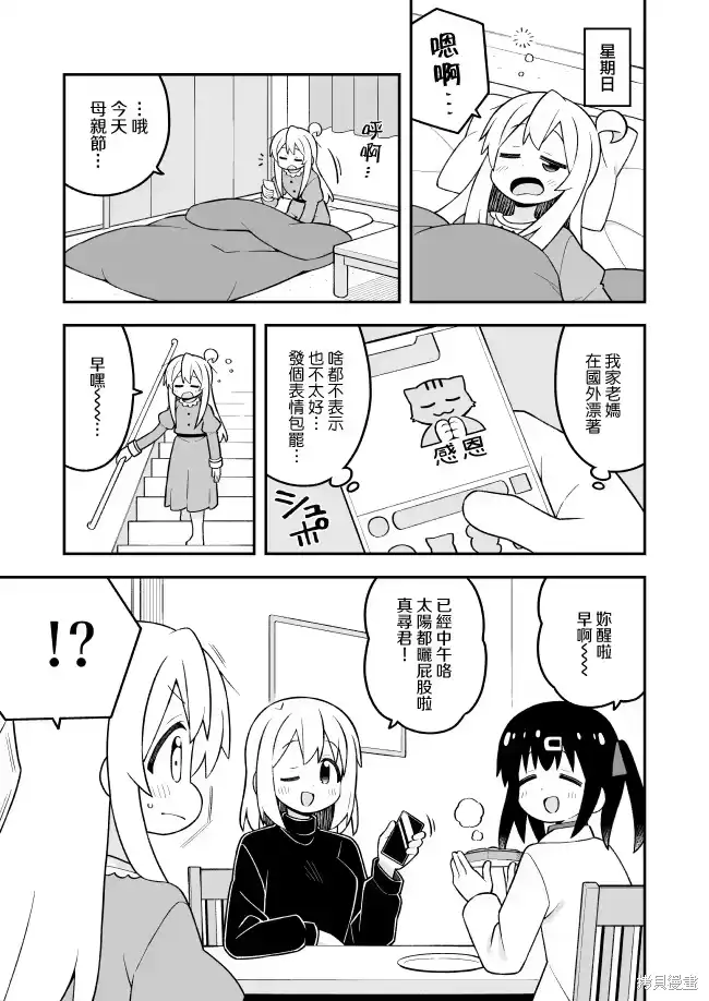 别当欧尼酱了！_h 第104话 第3页