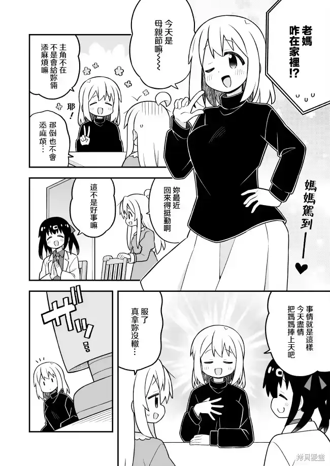 别当欧尼酱了！_h 第104话 第4页