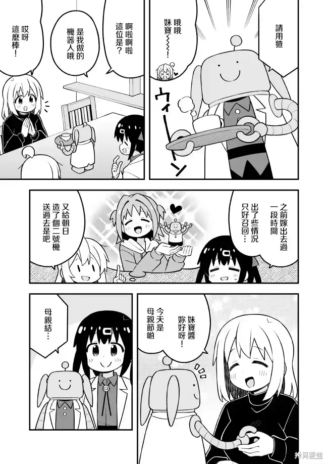 别当欧尼酱了！_h 第104话 第5页