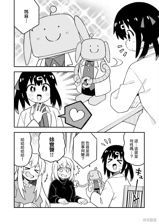 别当欧尼酱了！_h 第104话 第6页