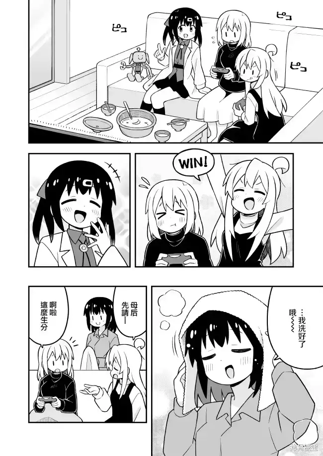别当欧尼酱了！_h 第104话 第8页