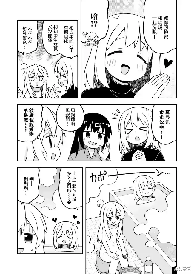 别当欧尼酱了！_h 第104话 第9页