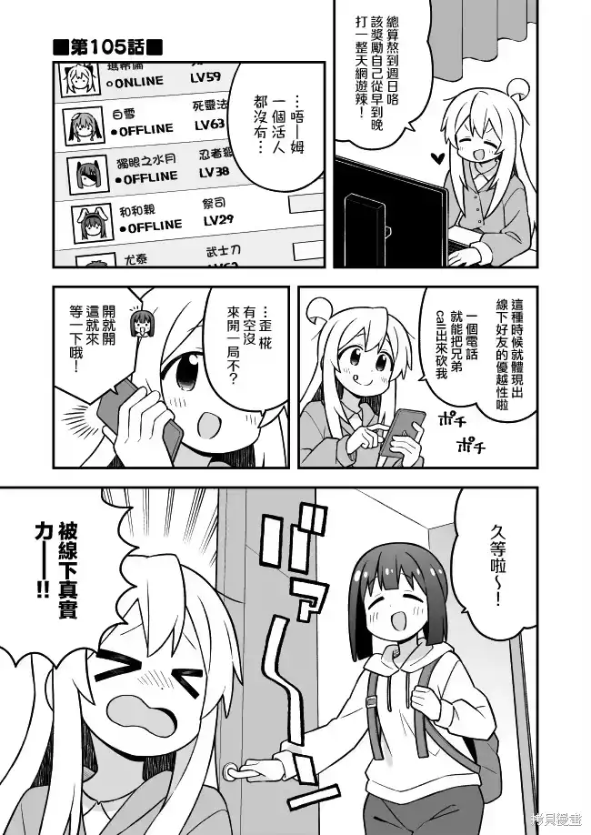别当欧尼酱了！_h 第105话 第1页