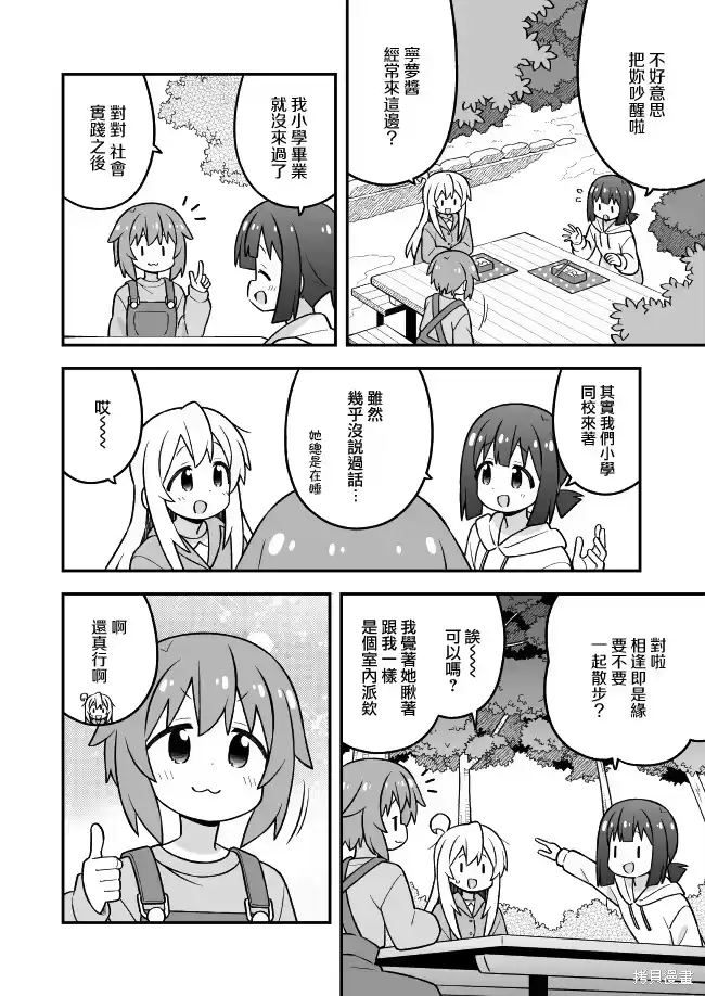 别当欧尼酱了！_h 第105话 第10页