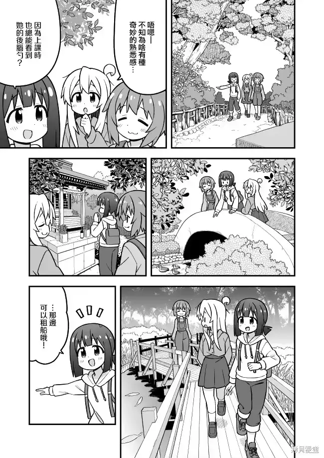 别当欧尼酱了！_h 第105话 第11页