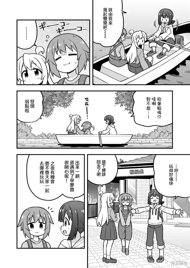 别当欧尼酱了！_h 第105话 第12页