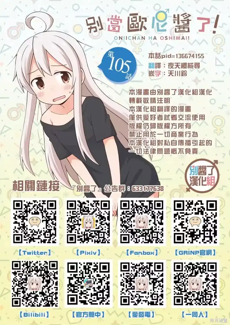 别当欧尼酱了！_h 第105话 第14页