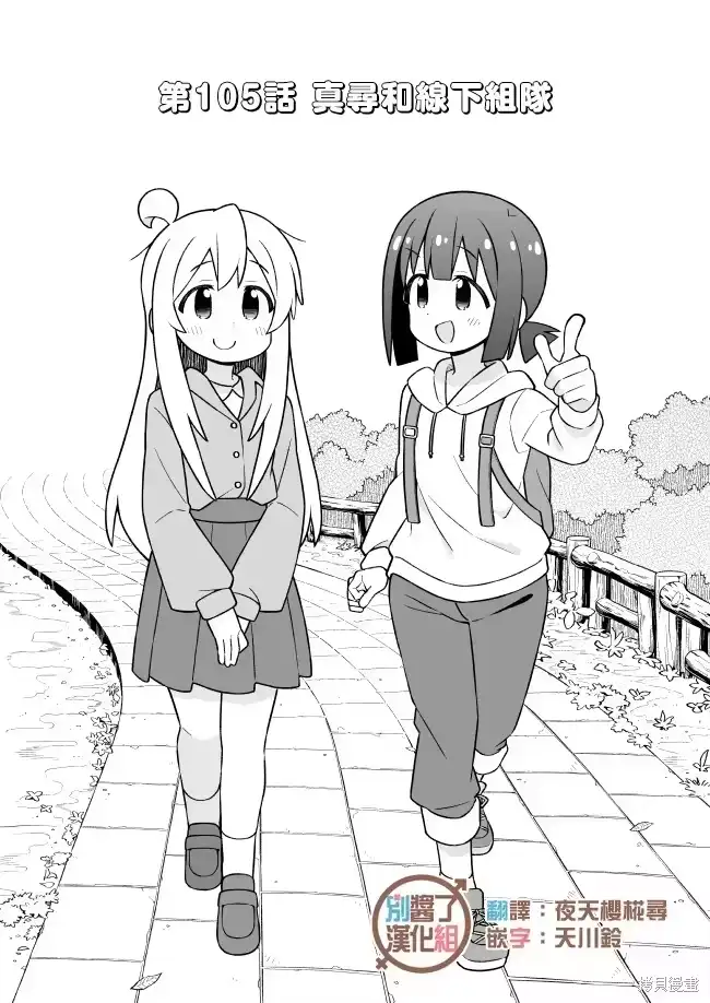 别当欧尼酱了！_h 第105话 第2页