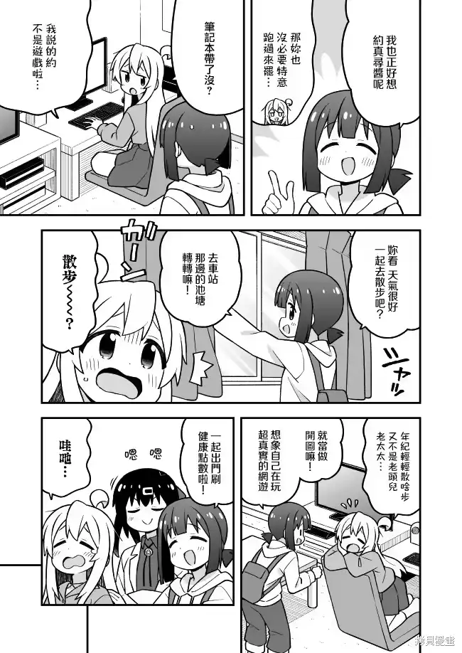 别当欧尼酱了！_h 第105话 第3页