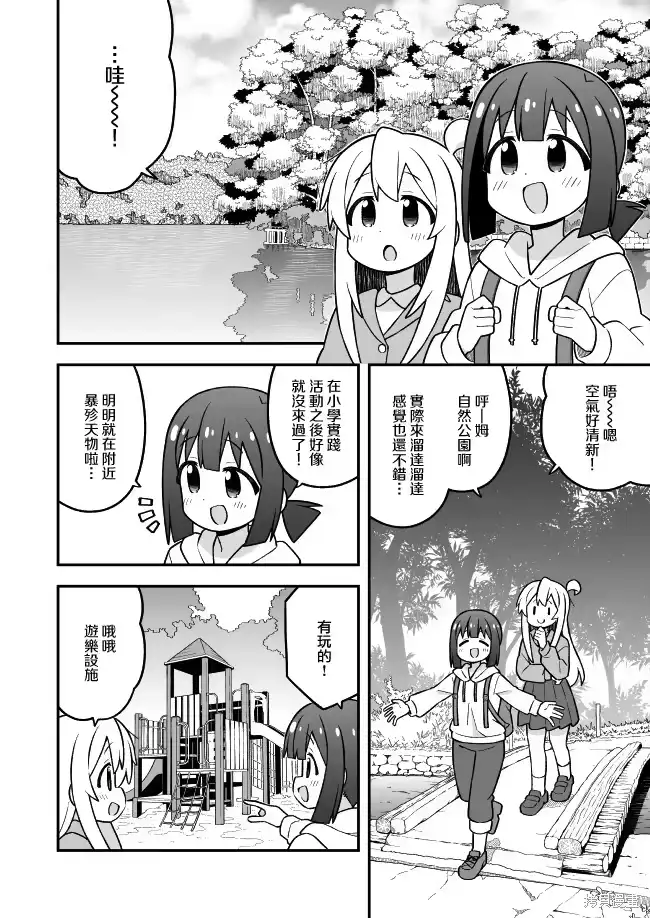 别当欧尼酱了！_h 第105话 第4页