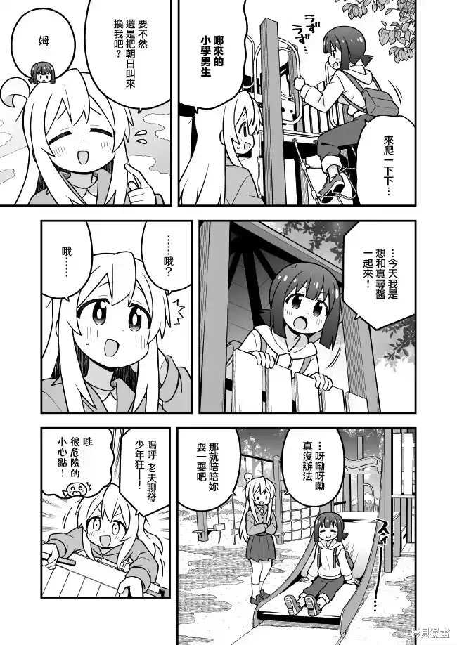 别当欧尼酱了！_h 第105话 第5页