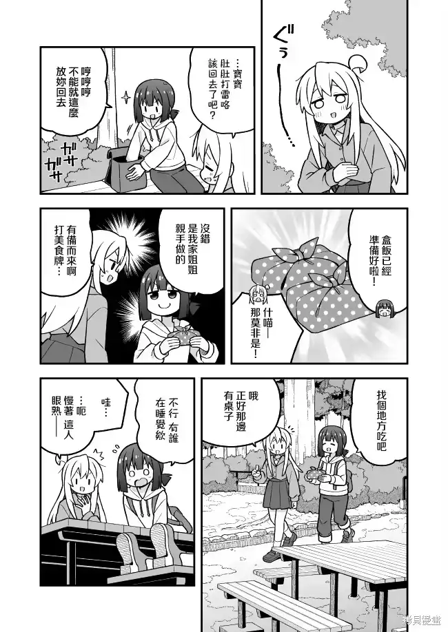 别当欧尼酱了！_h 第105话 第7页