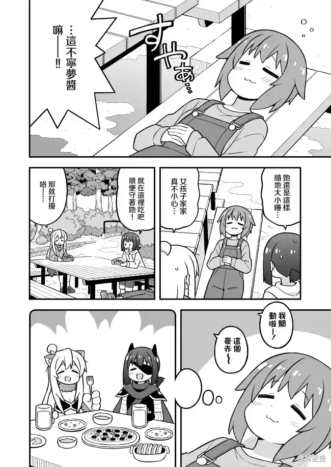 别当欧尼酱了！_h 第105话 第8页