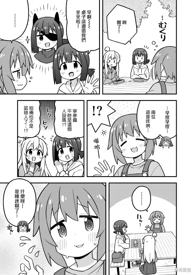 别当欧尼酱了！_h 第105话 第9页