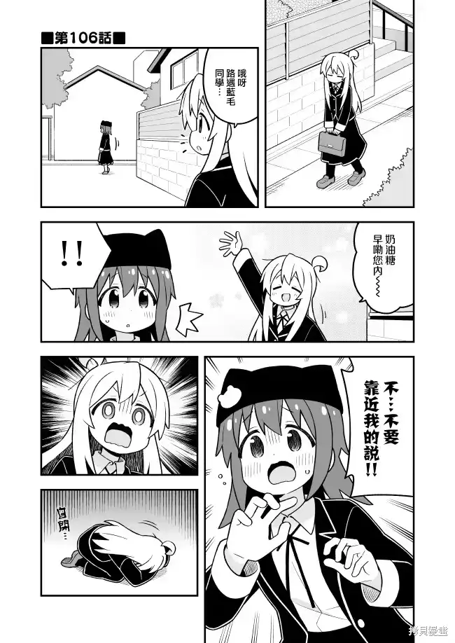 别当欧尼酱了！_h 第106话 第1页