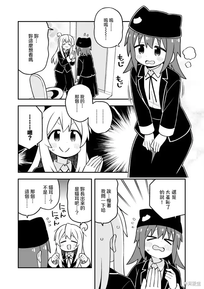 别当欧尼酱了！_h 第106话 第10页