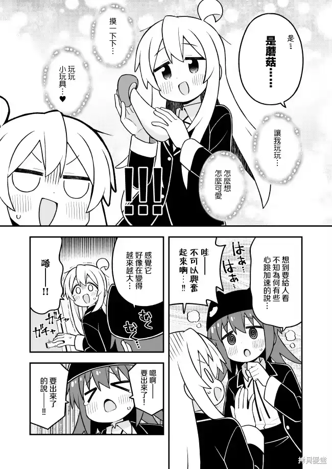 别当欧尼酱了！_h 第106话 第11页