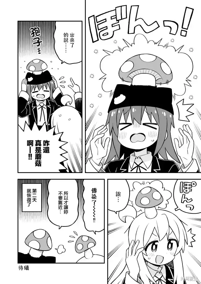 别当欧尼酱了！_h 第106话 第12页