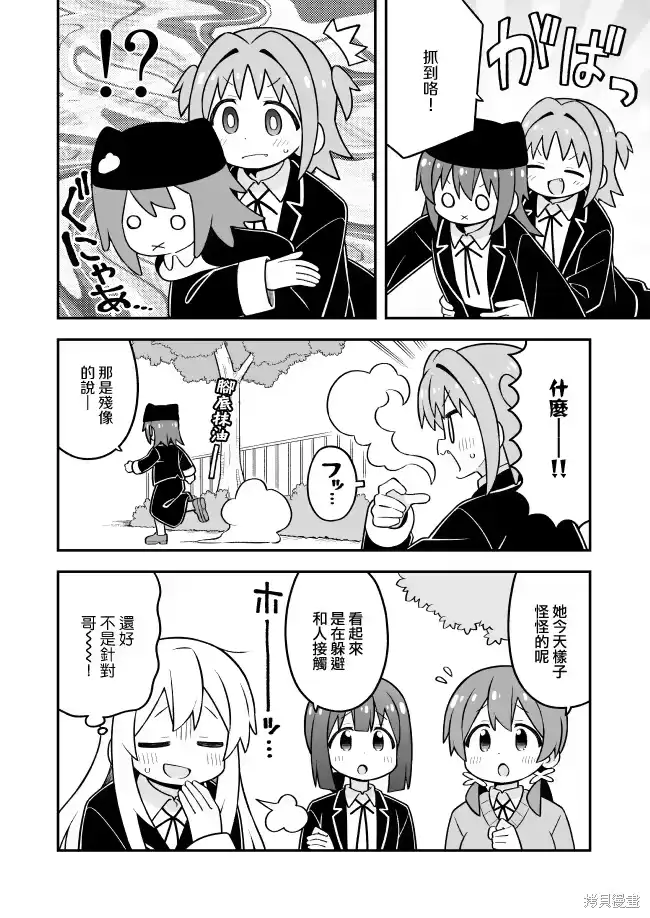 别当欧尼酱了！_h 第106话 第4页