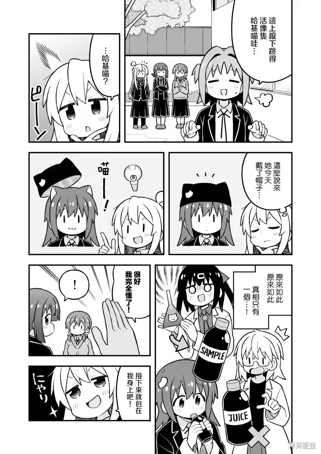别当欧尼酱了！_h 第106话 第5页