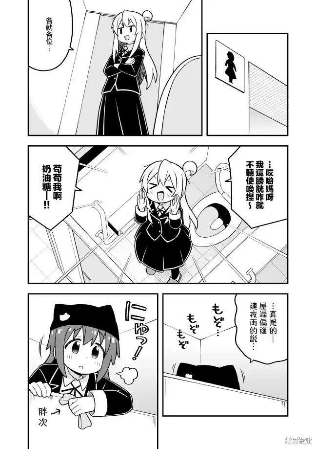 别当欧尼酱了！_h 第106话 第6页