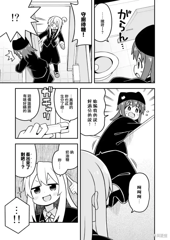 别当欧尼酱了！_h 第106话 第7页