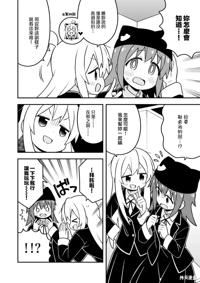 别当欧尼酱了！_h 第106话 第8页