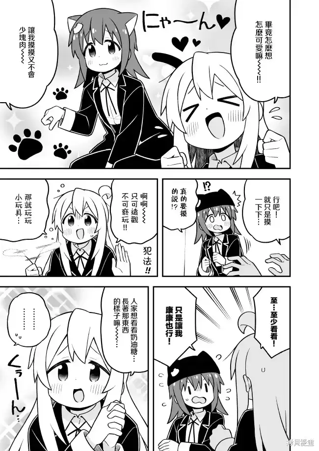 别当欧尼酱了！_h 第106话 第9页