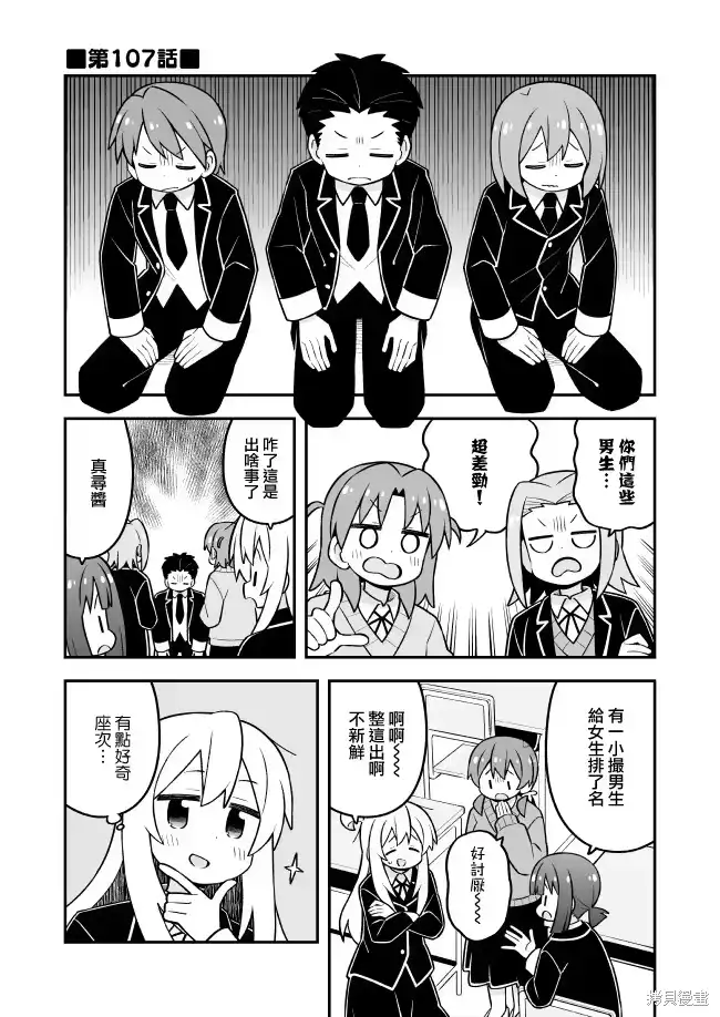 别当欧尼酱了！_h 第107话 第1页