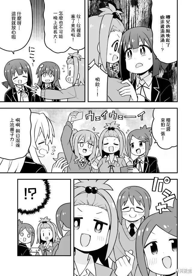 别当欧尼酱了！_h 第107话 第11页