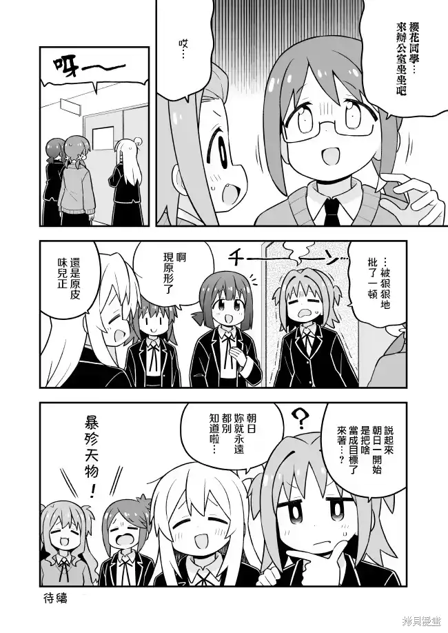 别当欧尼酱了！_h 第107话 第12页